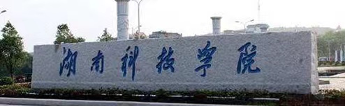 湖北科技學院駐村(cūn)工(gōng)作隊助力美麗鄉村(cūn)建設 一(yī)張“紅黃榜”貼出文明新風尚